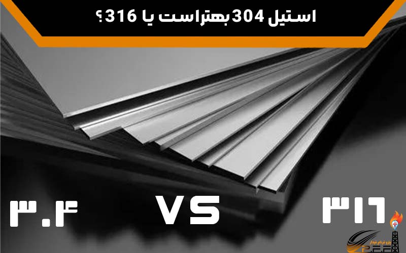 استیل 304